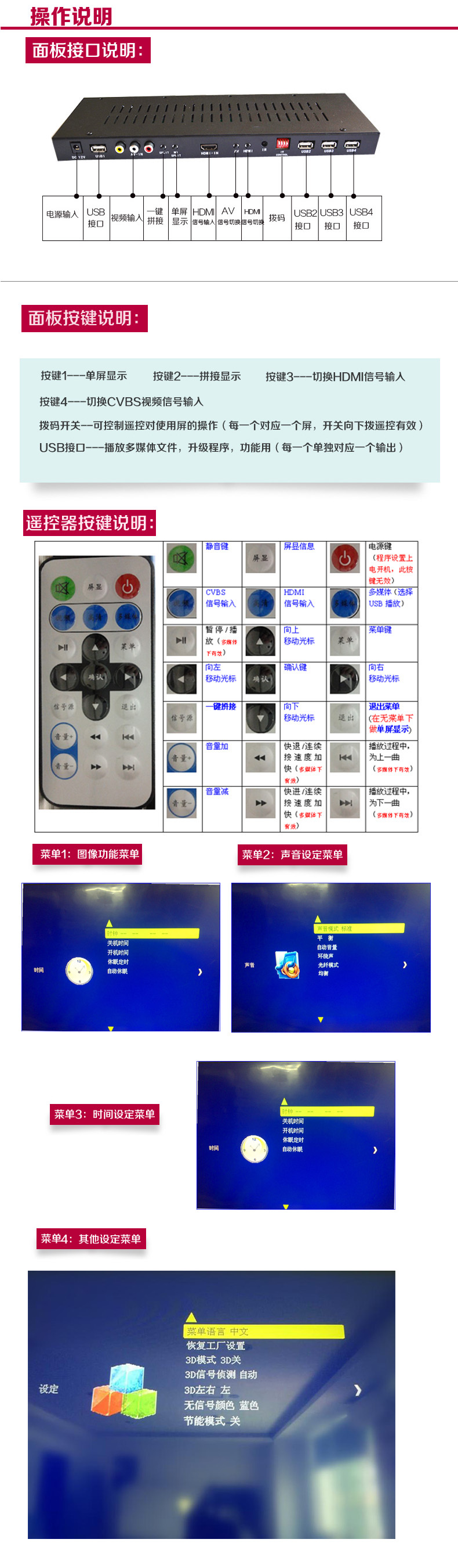 一鍵式盒子，電視機(jī)四畫面拼接控制器